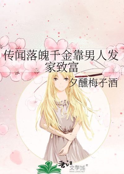 落魄千金的纯古言小说