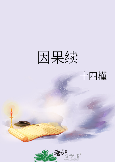 因果相续不断