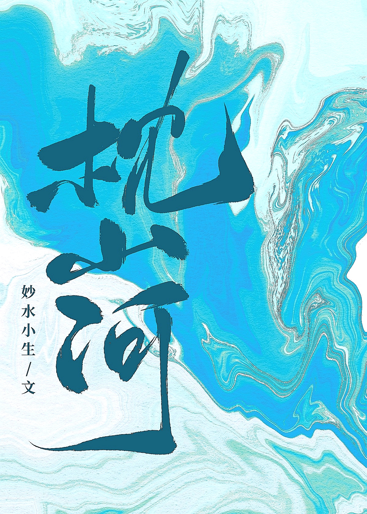 和他相吻小说知乎