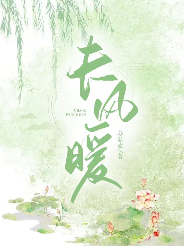 长风暖日夏正盛