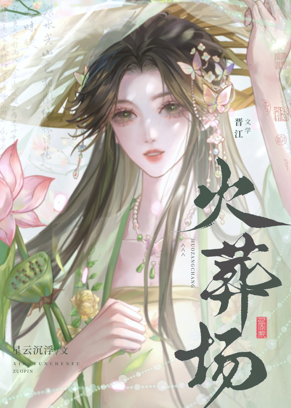 谢府将军诞辰