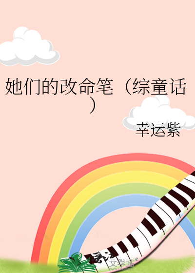 她们的真实故事