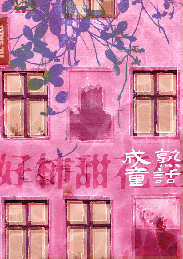 成熟童话小说免费阅读