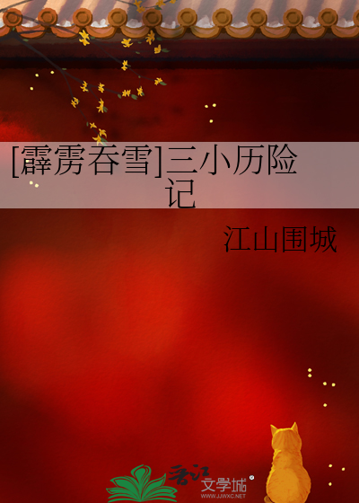 霹雳三年