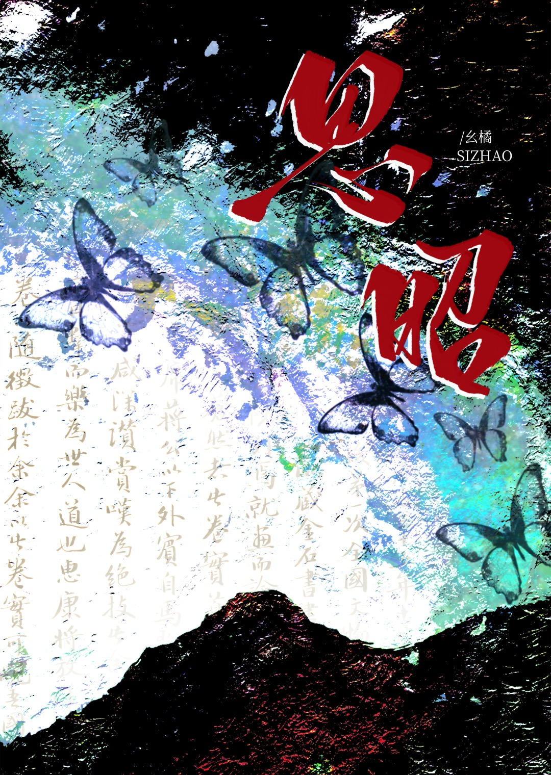 魔头他被迫养崽免费