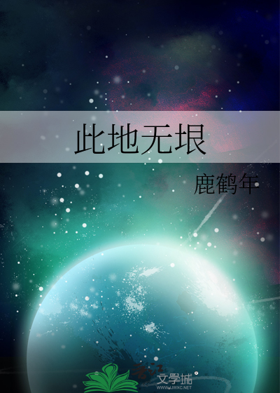 此地无银300两成语是什么