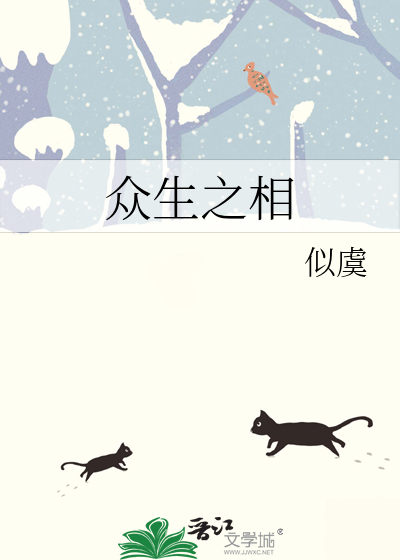 众生之相[无限