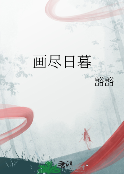 画堂日暮是春风