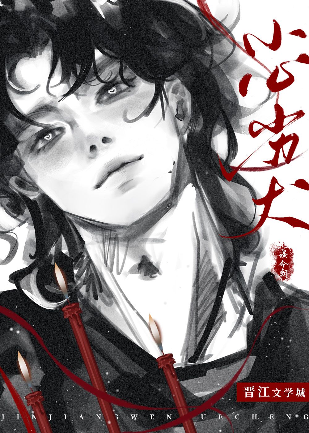 小心劣犬漫画免费观看下拉式