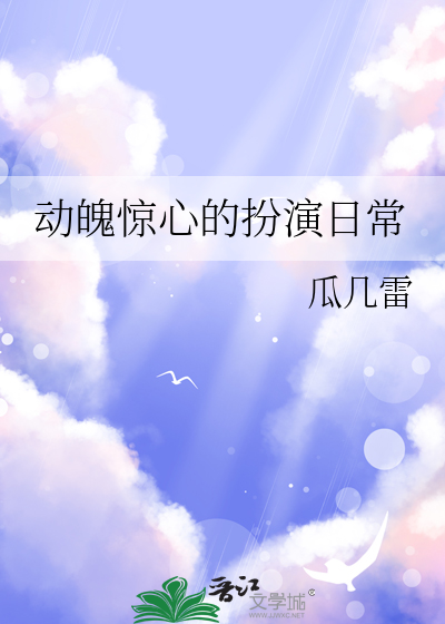 惊心动魄台词