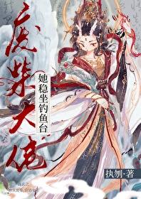废柴赘妻手握大佬剧本71
