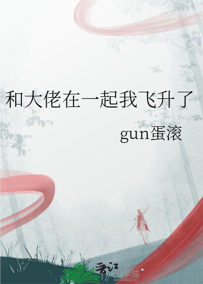 和大佬一起重生后txt
