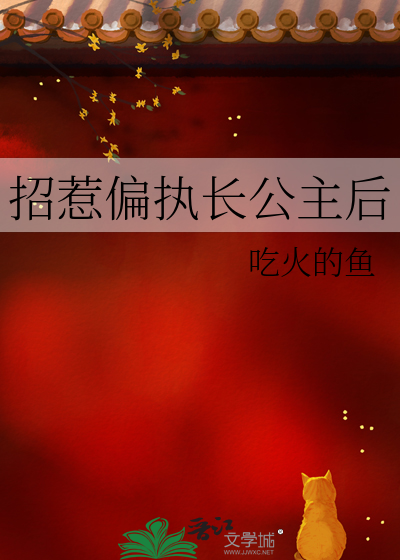 偏执长公主gl顾青鸾
