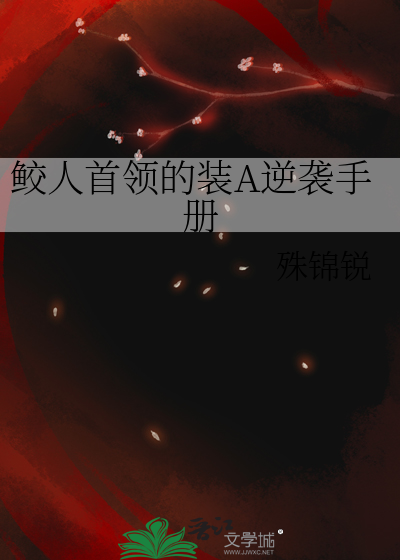 鲛人族首领