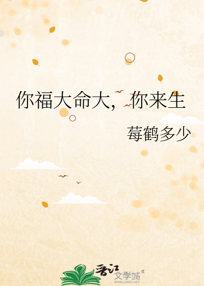 你命真大