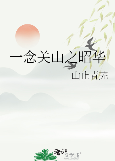 一念关山西瓜免费播
