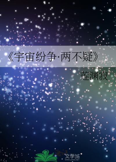 宇宙争霸战
