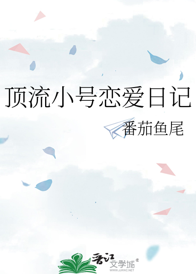 顶流小花