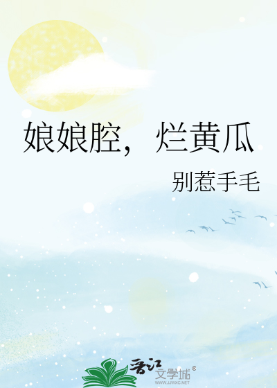 娘娘腔t
