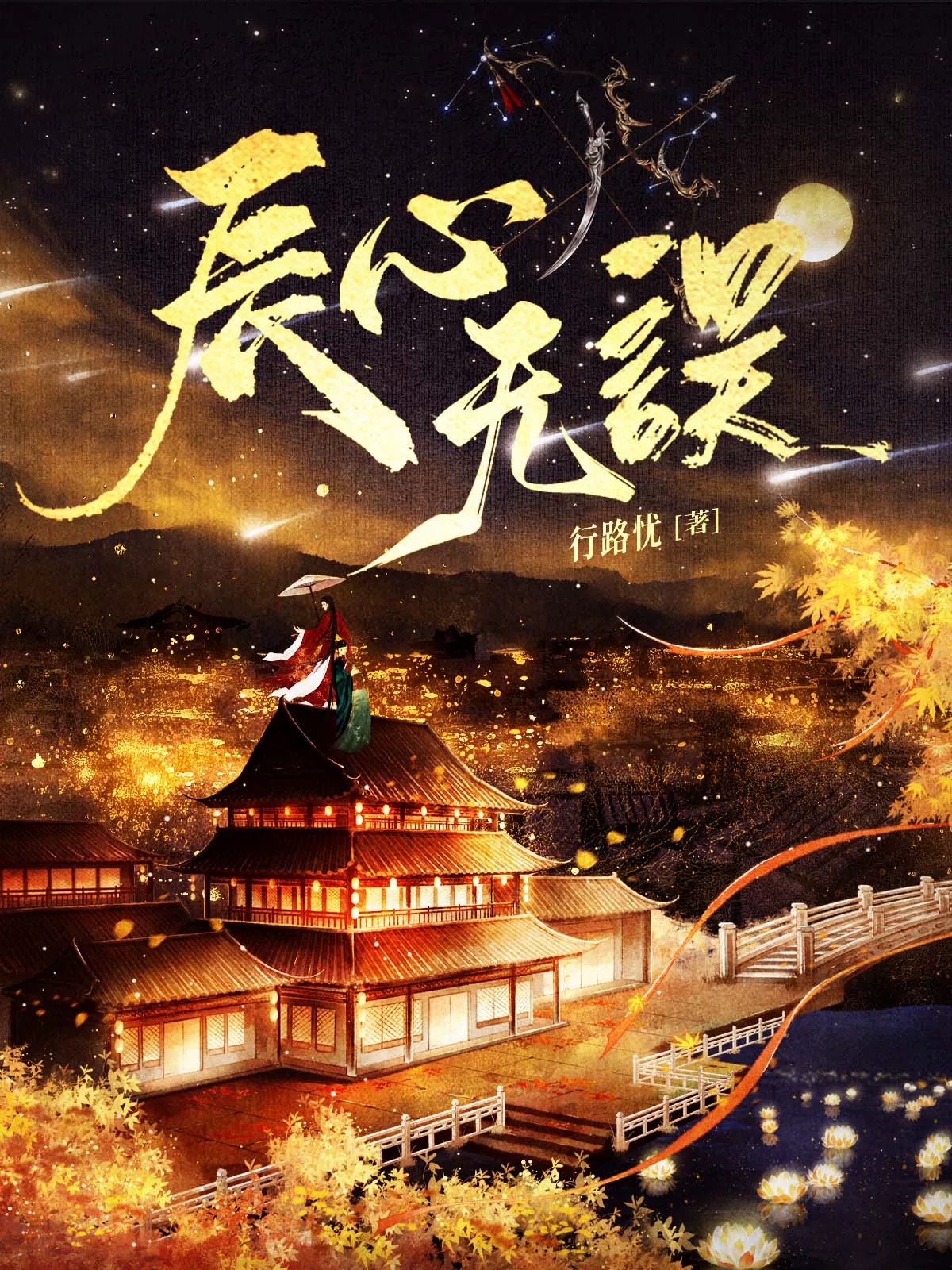 纨绔公子图片