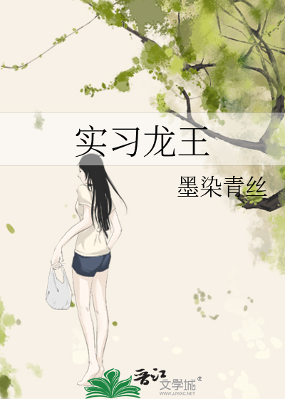 现实版龙王的工作