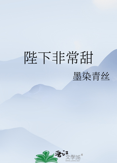 陛下很怂