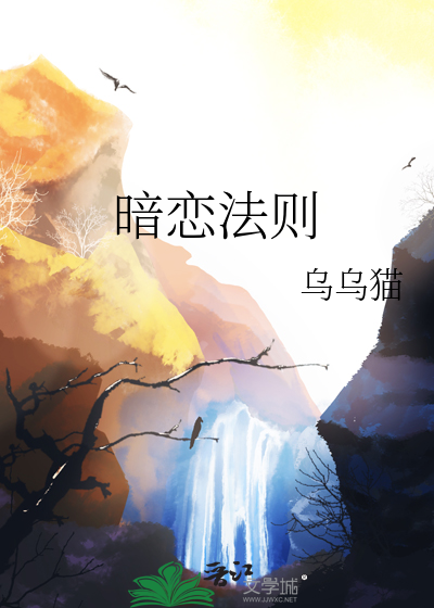 暗恋法则网王