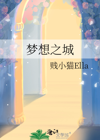 梦想之城电视剧在线观看免费