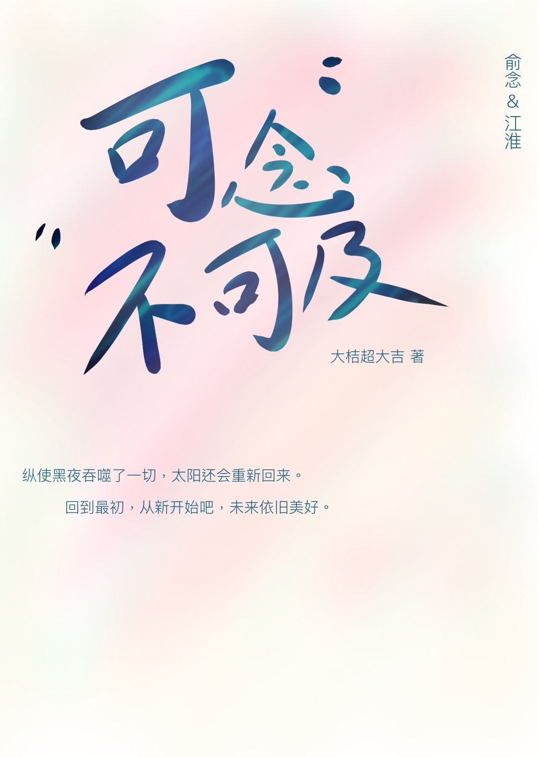 不可及