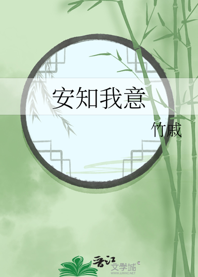 安知我意薯条身世