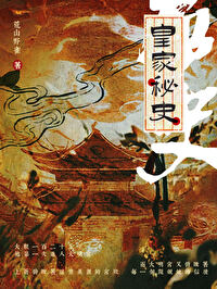皇家密探全文阅读