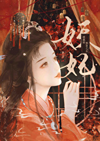 妖妃献计害良将猜一肖