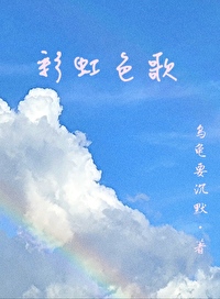 彩虹的颜色音乐