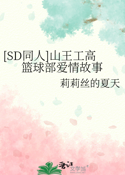 山王高工原型
