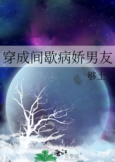 1、穿成病娇真爱 作者:零落成泥