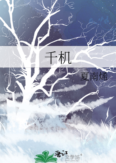 千机变2之花都大战