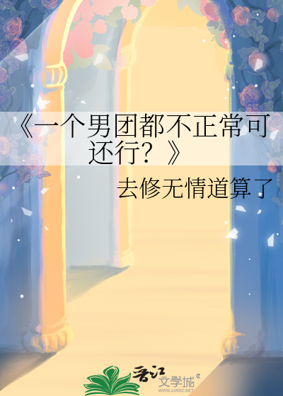 一个男团的诞生 国产剧