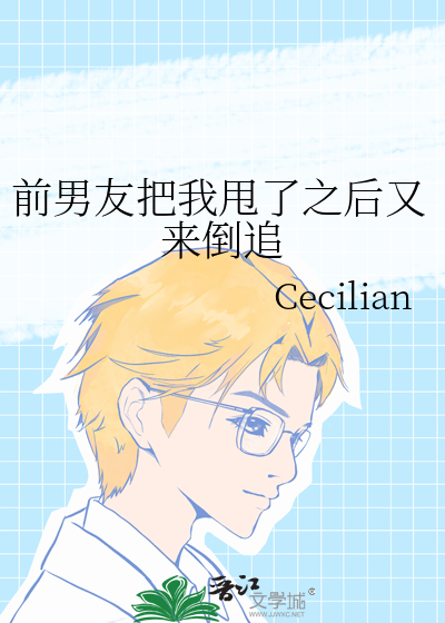 前男友甩了我会后悔吗