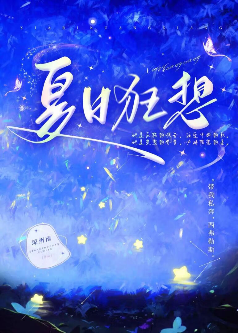 夏日狂想曲(summer memories)