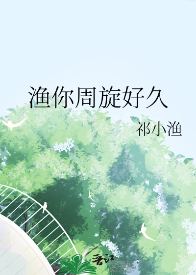 我周旋好久的盛夏