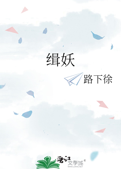 缉妖录百度百科