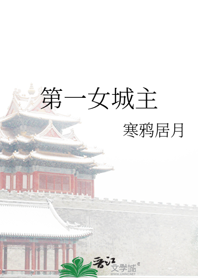 毛民女城主