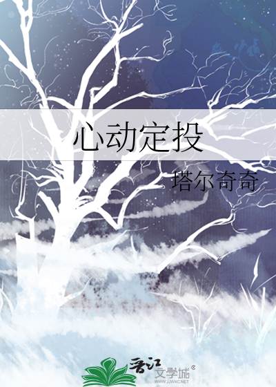 心动和心定是什么意思?