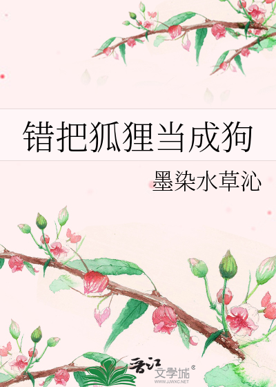 把狐狸当宠物