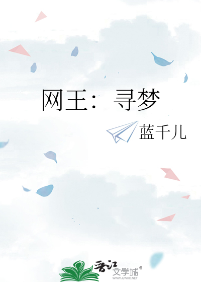 网王同人寻觅