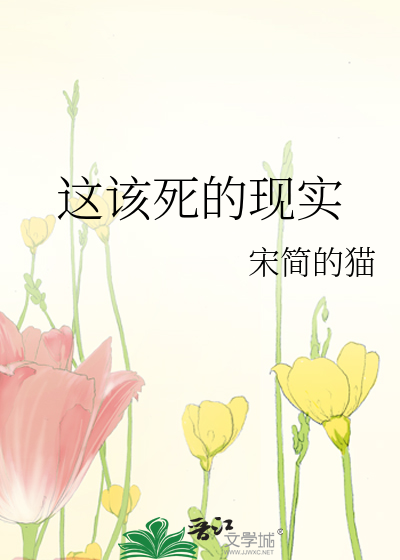 该死的现充
