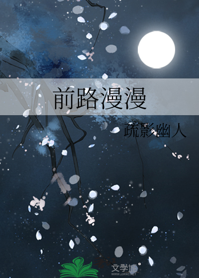 笃行步步亦驱驱