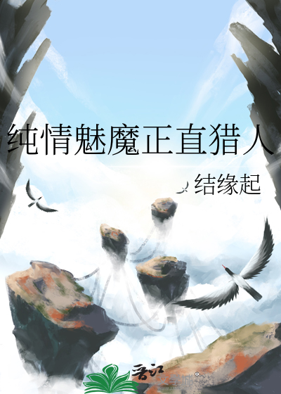 纯魔魅神
