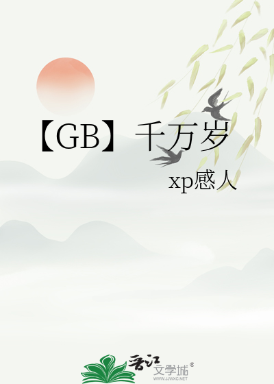千岁岁百科