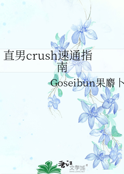 直男恋爱攻略游戏攻略第二关